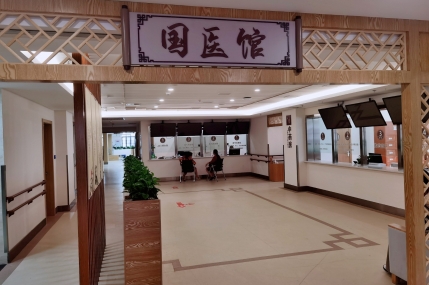 国医馆