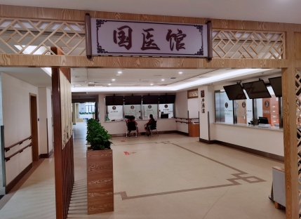 国医馆