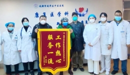 家属送锦旗表谢意—是荣誉更是责任