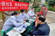 “中医服务进社区，服务居民零距离”——成都市成华区中医医院开展“送健康”服务活动