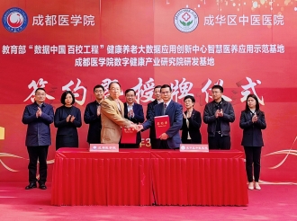 2023年3月21日与成都医学院签约授牌“数据中国 百校工程”健康养老大数据应用创新中心智慧医养应用示范基地、成都医学院数字健产业研究院研发基地