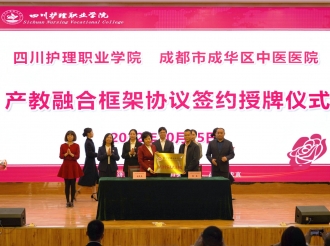 2022年10月25日与四川护理职业学院签订《产教融合框架协议》