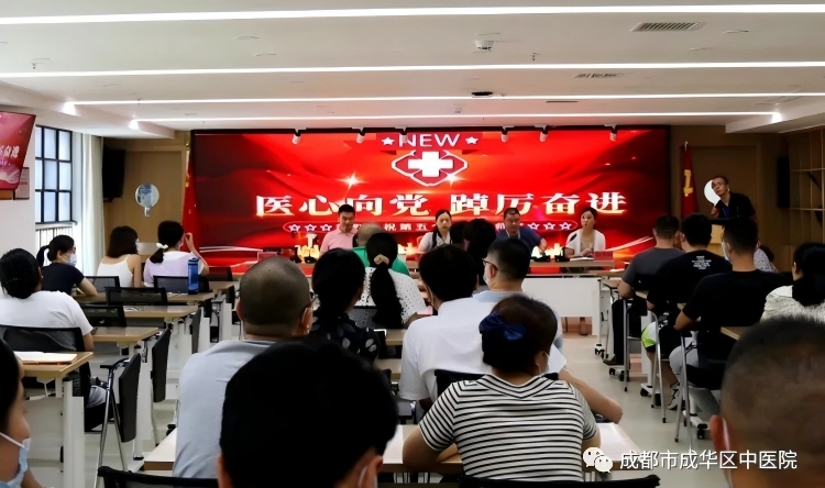“医”心向党 · 踔厉奋进|成都市成华区中医医院庆祝中国第五届医师节主题活动