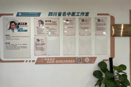 黄映君四川省名中医工作室