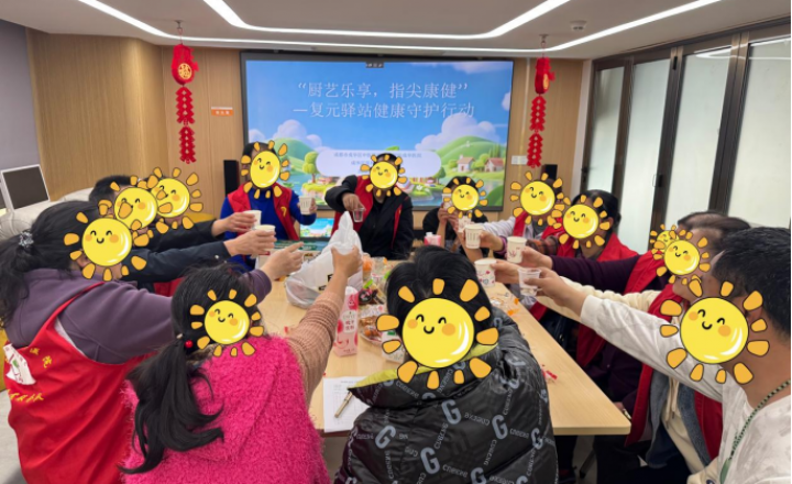 成华区保和街道复元驿站｜开展“厨艺乐享，指尖健康”主题活