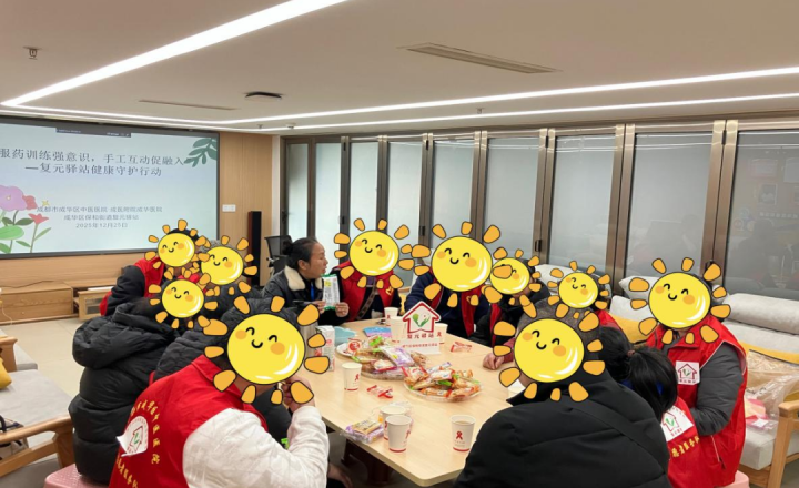 成华区保和街道复元驿站 | “粥暖腊八守安康，规范用药悦心声”——健康守护行动