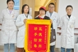 解肩周病痛 患者康复赠锦旗致谢 ——康复医学科获赞誉