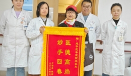 解肩周病痛 患者康复赠锦旗致谢 ——康复医学科获赞誉