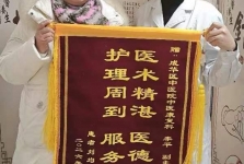 锦旗映仁心 医术解顽疾