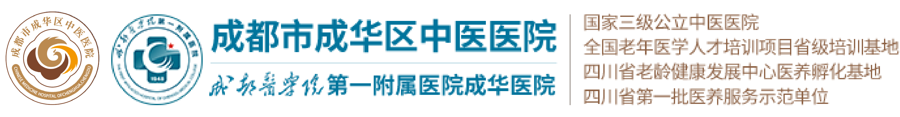 基地建设-医院概况-成都市成华区中医医院